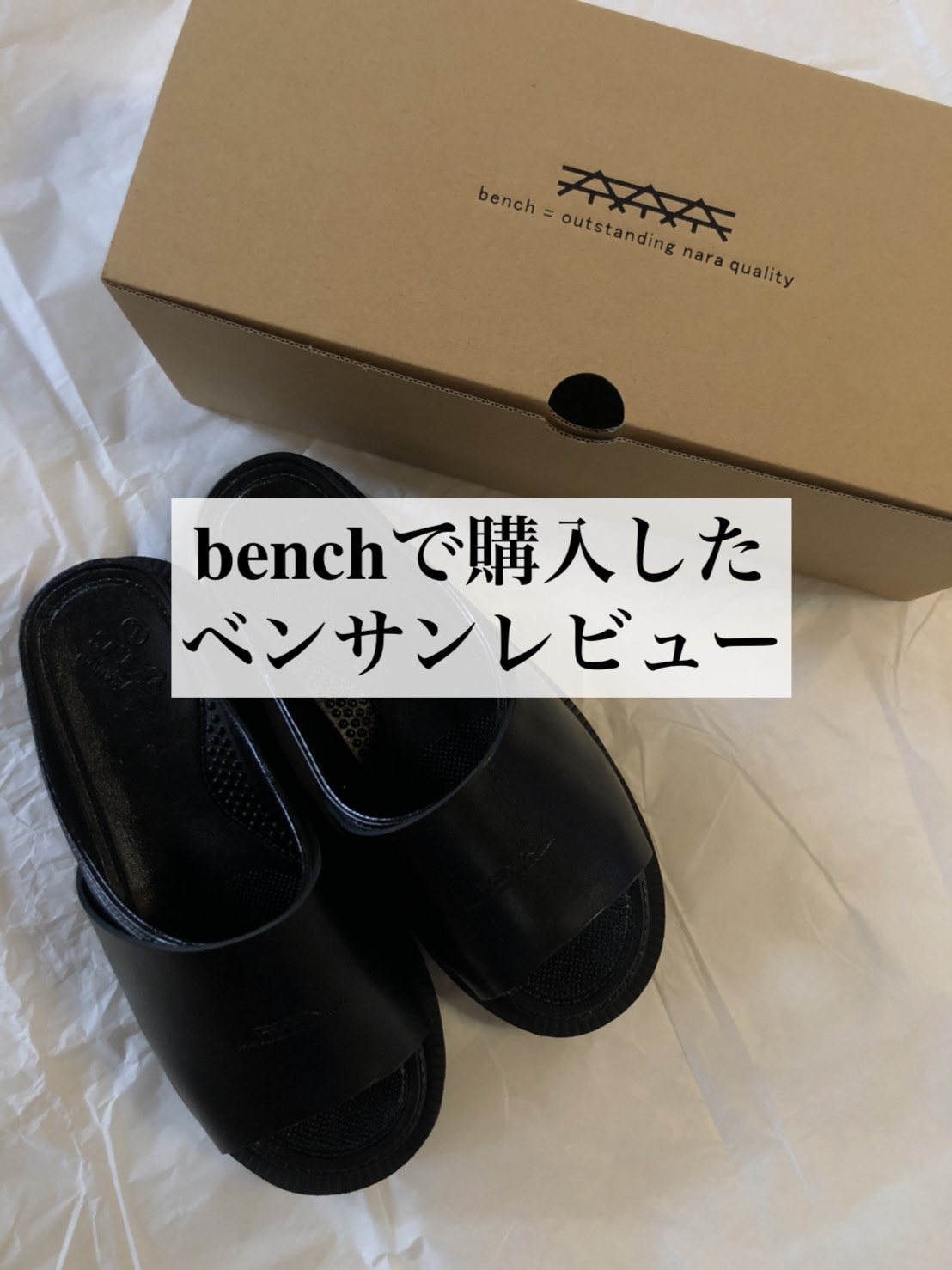 今流行りのベンサンを[bench]というブランドで買ってみた レビューとおすすすめ便所サンダルを紹介 | marifuku  blog｜メンズのためのブログ