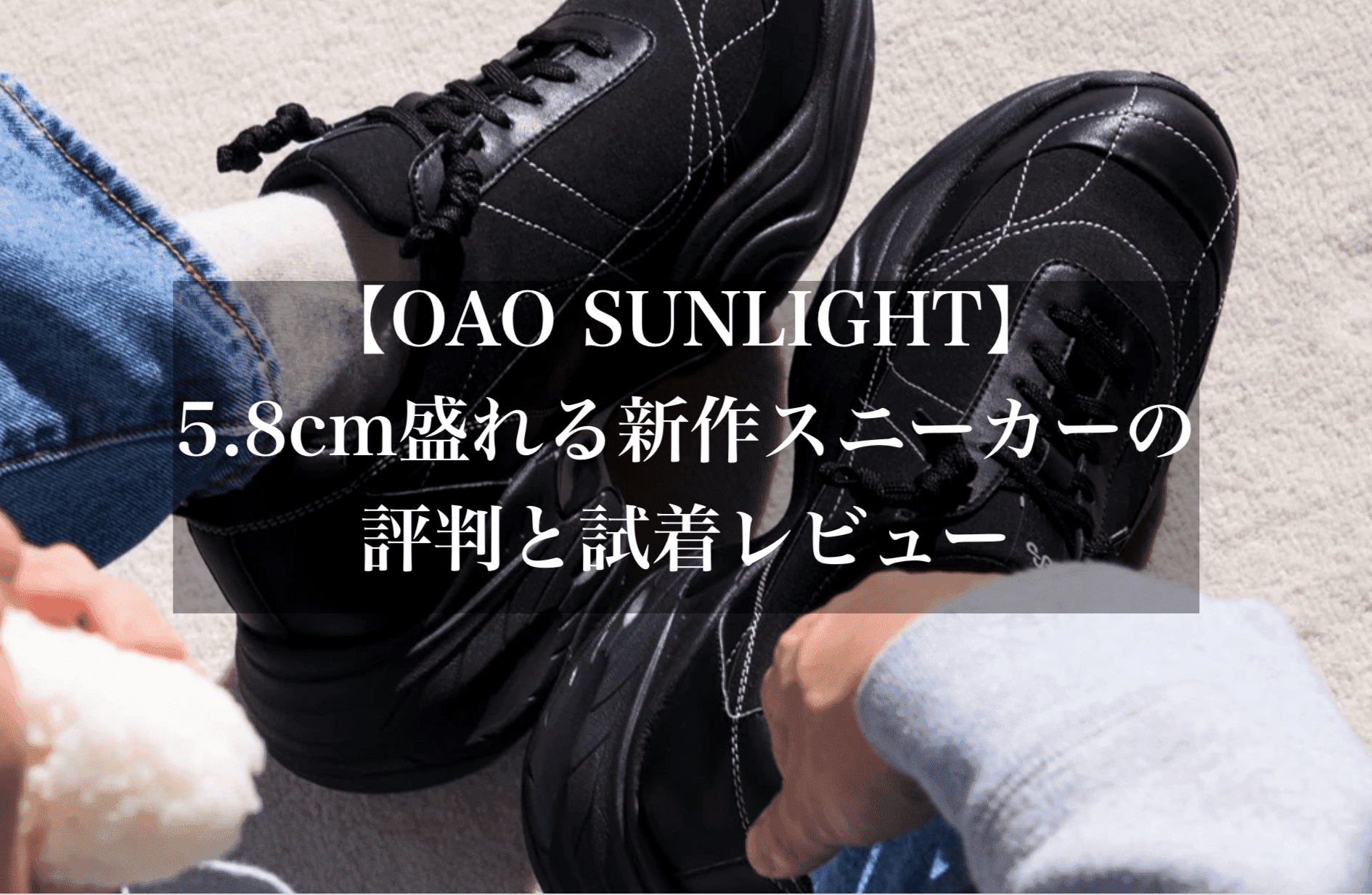OAO SUNLIGHT (Black) 29cm - 靴