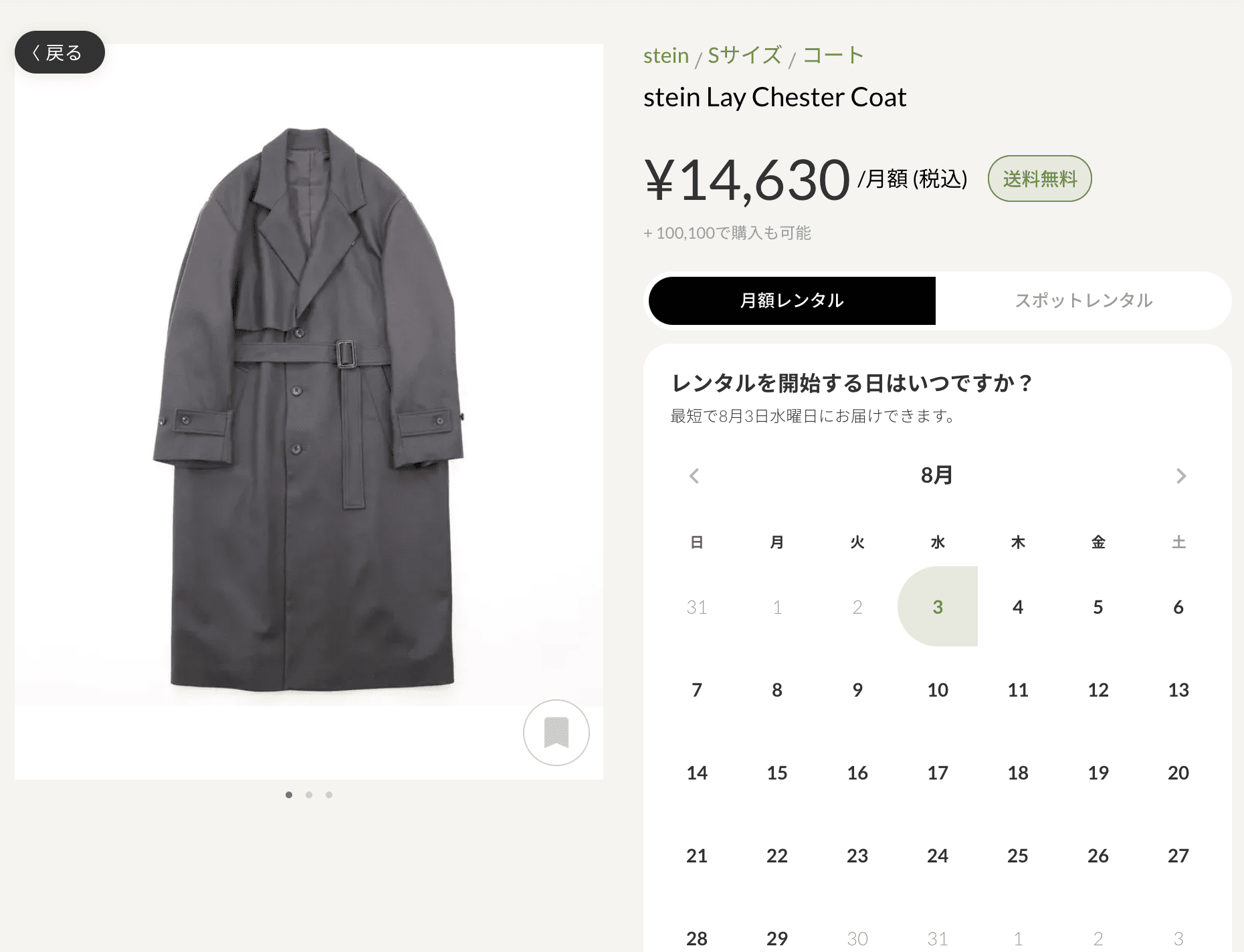 [実体験レビュー]collEco（コレコ）の特徴と評判を徹底解説~服好きのための洋服レンタル~